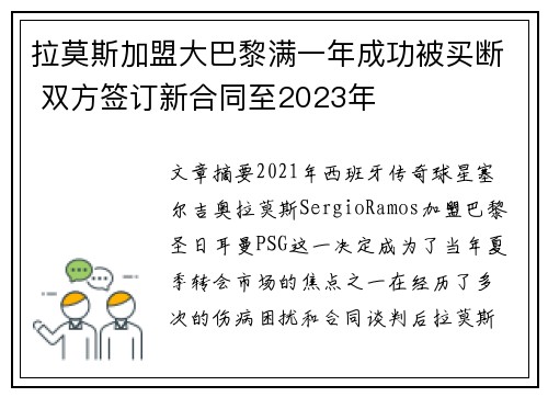 拉莫斯加盟大巴黎满一年成功被买断 双方签订新合同至2023年 拉莫斯加盟大巴黎满一年成功被买断 双方签订新合同至2023年