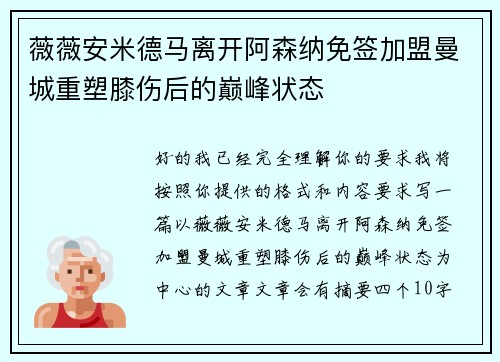 薇薇安米德马离开阿森纳免签加盟曼城重塑膝伤后的巅峰状态 薇薇安米德马离开阿森纳免签加盟曼城重塑膝伤后的巅峰状态