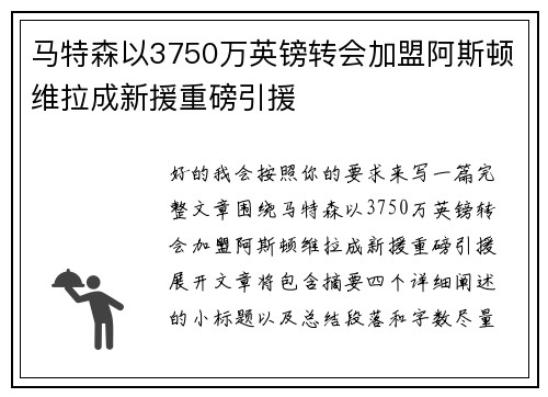 马特森以3750万英镑转会加盟阿斯顿维拉成新援重磅引援 马特森以3750万英镑转会加盟阿斯顿维拉成新援重磅引援