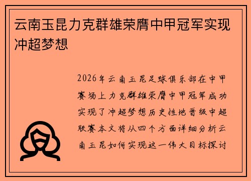 云南玉昆力克群雄荣膺中甲冠军实现冲超梦想