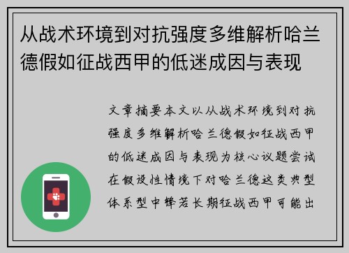 从战术环境到对抗强度多维解析哈兰德假如征战西甲的低迷成因与表现 从战术环境到对抗强度多维解析哈兰德假如征战西甲的低迷成因与表现
