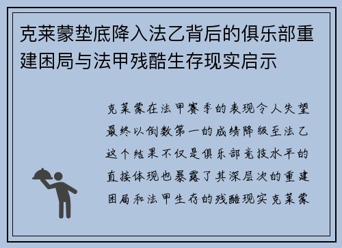 克莱蒙垫底降入法乙背后的俱乐部重建困局与法甲残酷生存现实启示 克莱蒙垫底降入法乙背后的俱乐部重建困局与法甲残酷生存现实启示