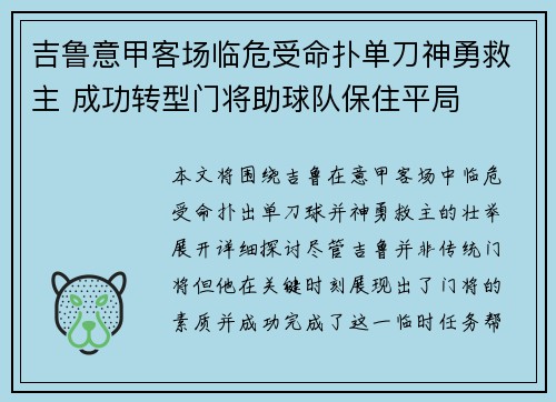 吉鲁意甲客场临危受命扑单刀神勇救主 成功转型门将助球队保住平局 吉鲁意甲客场临危受命扑单刀神勇救主 成功转型门将助球队保住平局
