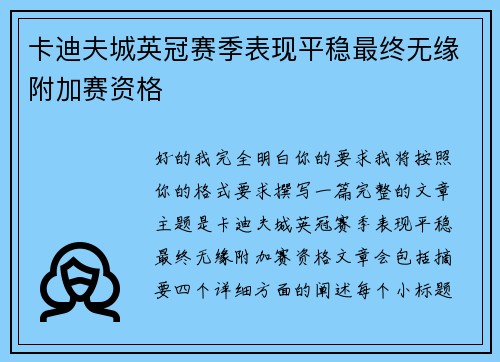 卡迪夫城英冠赛季表现平稳最终无缘附加赛资格 卡迪夫城英冠赛季表现平稳最终无缘附加赛资格