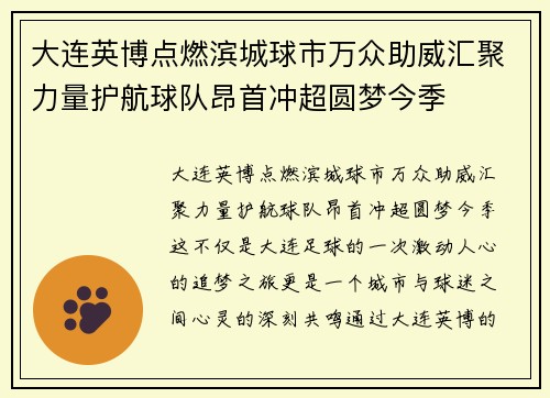 大连英博点燃滨城球市万众助威汇聚力量护航球队昂首冲超圆梦今季 大连英博点燃滨城球市万众助威汇聚力量护航球队昂首冲超圆梦今季