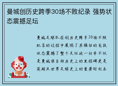 曼城创历史跨季30场不败纪录 强势状态震撼足坛 曼城创历史跨季30场不败纪录 强势状态震撼足坛