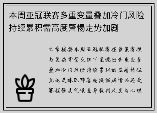 本周亚冠联赛多重变量叠加冷门风险持续累积需高度警惕走势加剧 本周亚冠联赛多重变量叠加冷门风险持续累积需高度警惕走势加剧