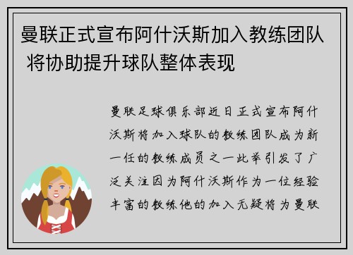 曼联正式宣布阿什沃斯加入教练团队 将协助提升球队整体表现 曼联正式宣布阿什沃斯加入教练团队 将协助提升球队整体表现