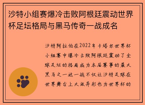 沙特小组赛爆冷击败阿根廷震动世界杯足坛格局与黑马传奇一战成名